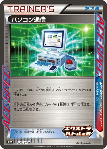 Computer Search 224/SV-P Scarlet & Violet Promos