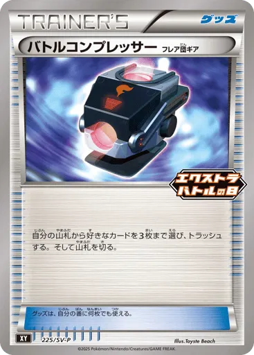 Battle Compressor 225/SV-P Scarlet & Violet Promos