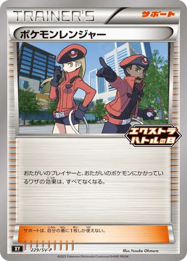 Pokémon Ranger 229/SV-P Scarlet & Violet Promos