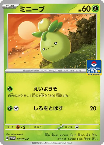 Smoliv 023/SV-P Scarlet & Violet Promos