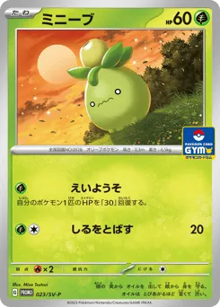 Smoliv 023/SV-P Scarlet & Violet Promos
