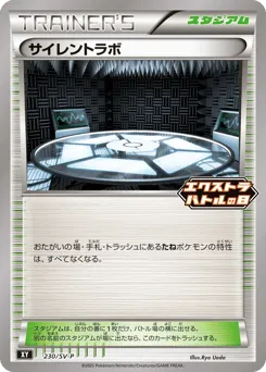 Silent Lab 230/SV-P Scarlet & Violet Promos