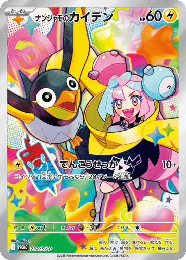Iono's Wattrel 232/SV-P Scarlet & Violet Promos