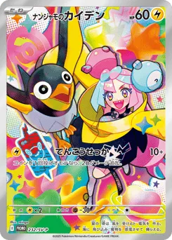 Iono's Wattrel 232/SV-P Scarlet & Violet Promos