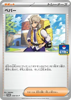 Arven 238/SV-P Scarlet & Violet Promos