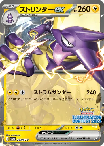 Toxtricity ex 243/SV-P Scarlet & Violet Promos
