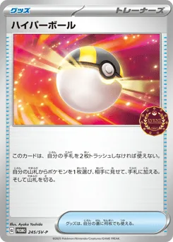 Ultra Ball 245/SV-P Scarlet & Violet Promos