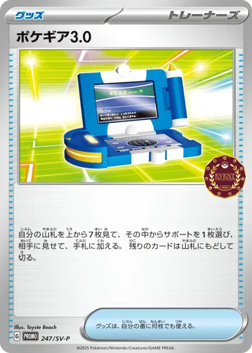 Pokégear 3.0 247/SV-P Scarlet & Violet Promos