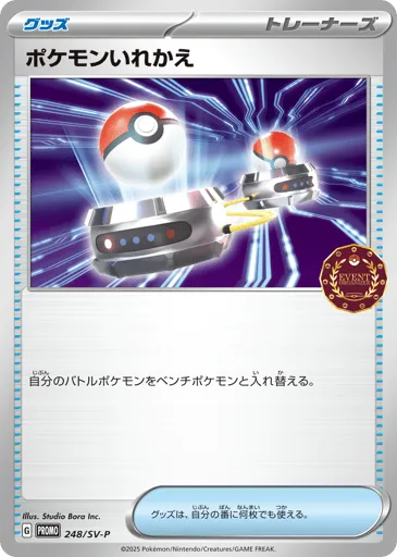 Switch 248/SV-P Scarlet & Violet Promos