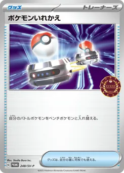 Switch 248/SV-P Scarlet & Violet Promos