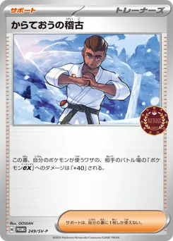 Black Belt's Training 249/SV-P Scarlet & Violet Promos