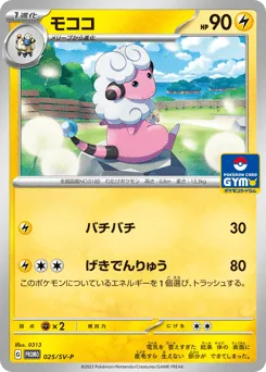 Flaaffy 025/SV-P Scarlet & Violet Promos