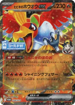 Ethan's Ho-Oh ex 254/SV-P Scarlet & Violet Promos