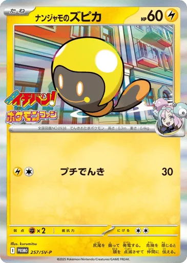 Iono's Tadbulb 257/SV-P Scarlet & Violet Promos