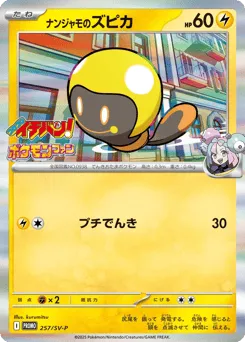 Iono's Tadbulb 257/SV-P Scarlet & Violet Promos