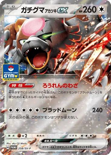 Bloodmoon Ursaluna ex 258/SV-P Scarlet & Violet Promos