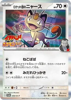 Team Rocket's Meowth 259/SV-P Scarlet & Violet Promos