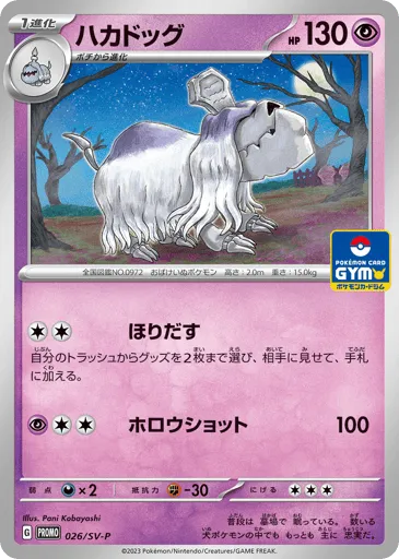 Houndstone 026/SV-P Scarlet & Violet Promos