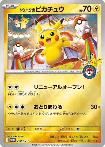 Tohoku's Pikachu 260/SV-P Scarlet & Violet Promos