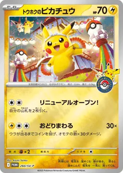 Tohoku's Pikachu 260/SV-P Scarlet & Violet Promos