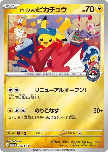 Hiroshima's Pikachu 261/SV-P Scarlet & Violet Promos
