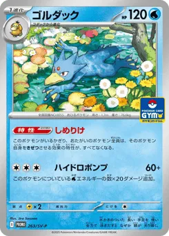 Golduck 263/SV-P Scarlet & Violet Promos