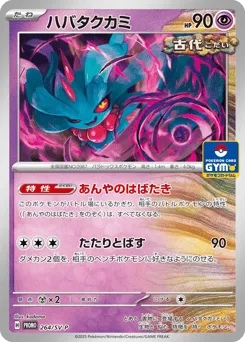 Flutter Mane 264/SV-P Scarlet & Violet Promos