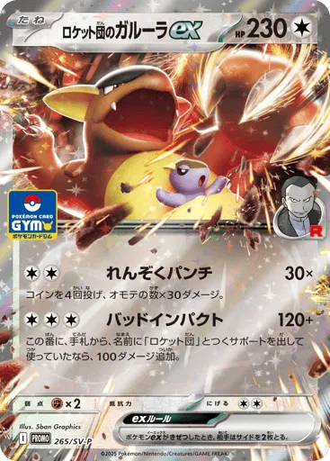 Team Rocket's Kangaskhan ex 265/SV-P Scarlet & Violet Promos