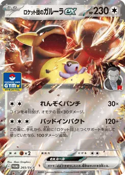 Team Rocket's Kangaskhan ex 265/SV-P Scarlet & Violet Promos