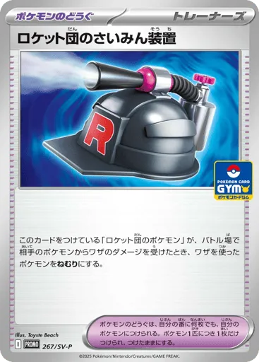 Team Rocket's Hypnotizer 267/SV-P Scarlet & Violet Promos
