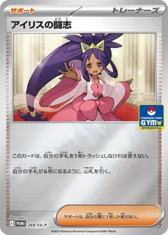 Iris's Fighting Spirit 269/SV-P Scarlet & Violet Promos