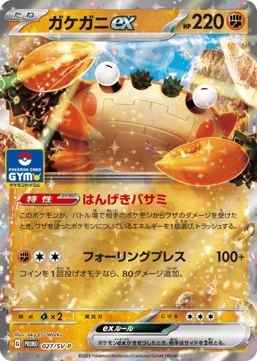 Klawf ex 027/SV-P Scarlet & Violet Promos