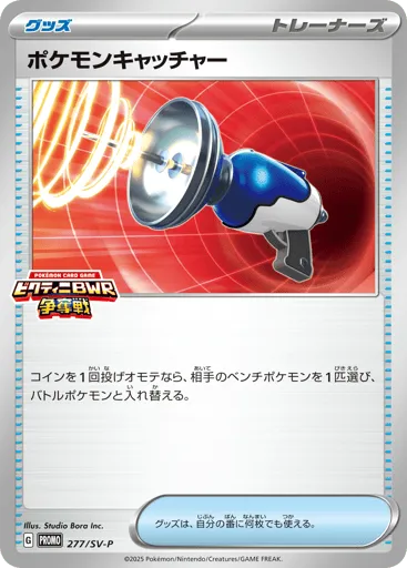 Pokémon Catcher 277/SV-P Scarlet & Violet Promos