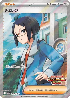 Cheren 279/SV-P Scarlet & Violet Promos