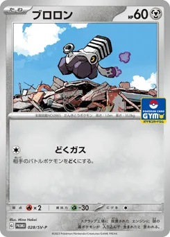 Varoom 028/SV-P Scarlet & Violet Promos
