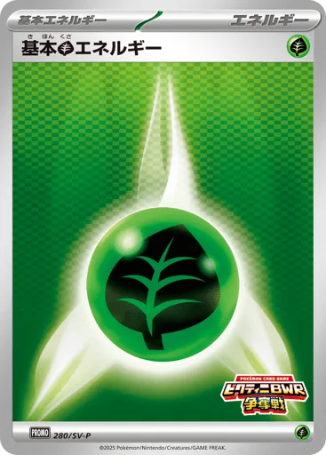 Basic Grass Energy 280/SV-P Scarlet & Violet Promos