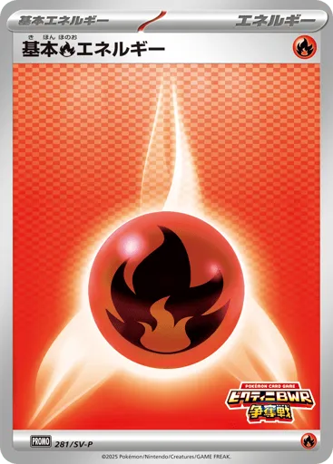 Basic Fire Energy 281/SV-P Scarlet & Violet Promos