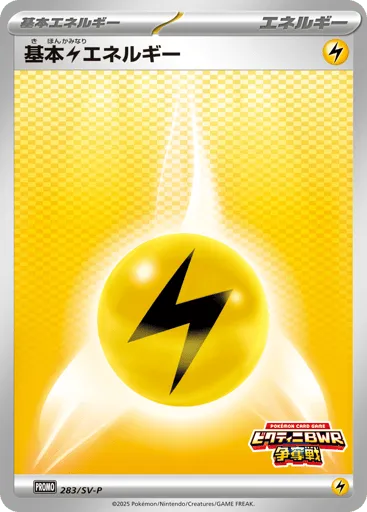 Basic Lightning Energy 283/SV-P Scarlet & Violet Promos
