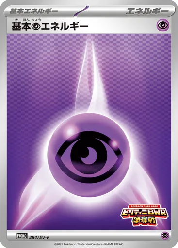 Basic Psychic Energy 284/SV-P Scarlet & Violet Promos