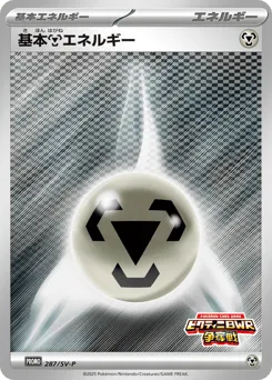 Basic Metal Energy 287/SV-P Scarlet & Violet Promos