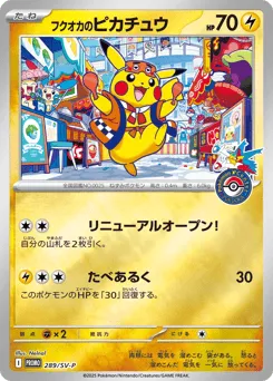 Fukuoka's Pikachu 289/SV-P Scarlet & Violet Promos