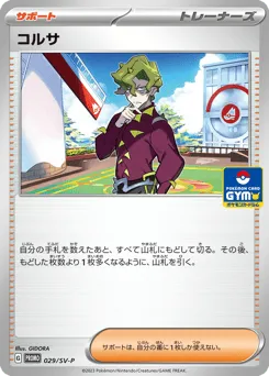 Brassius 029/SV-P Scarlet & Violet Promos