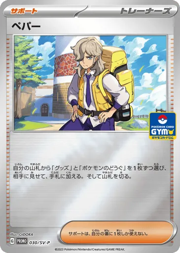 Arven 030/SV-P Scarlet & Violet Promos