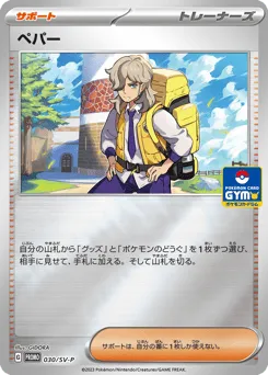 Arven 030/SV-P Scarlet & Violet Promos