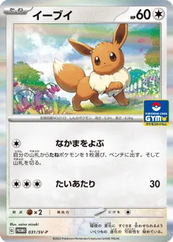 Eevee 031/SV-P Scarlet & Violet Promos
