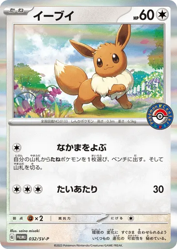 Eevee 032/SV-P Scarlet & Violet Promos