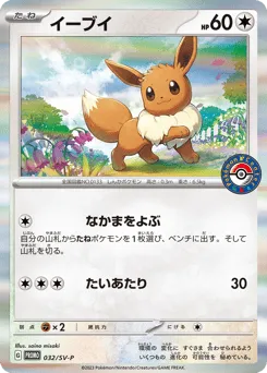 Eevee 032/SV-P Scarlet & Violet Promos