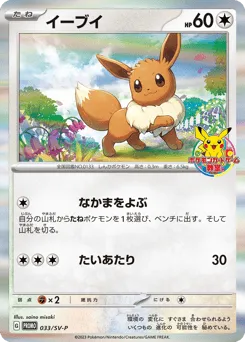 Eevee 033/SV-P Scarlet & Violet Promos
