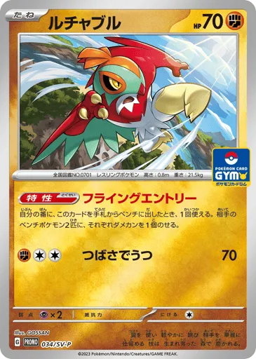 Hawlucha 034/SV-P Scarlet & Violet Promos