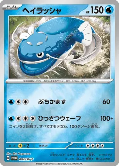Dondozo 004/SV-P Scarlet & Violet Promos